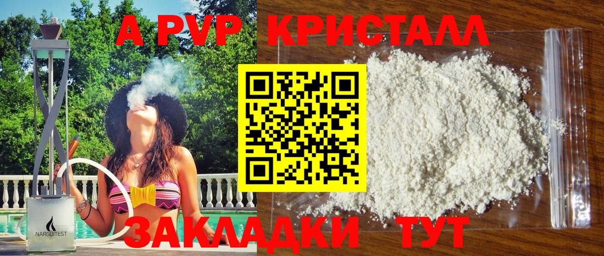 А ПВП Соль  Альфа ПВП Crystall  Вход с VPN  Благодарный  A-PVP СК КРИС 