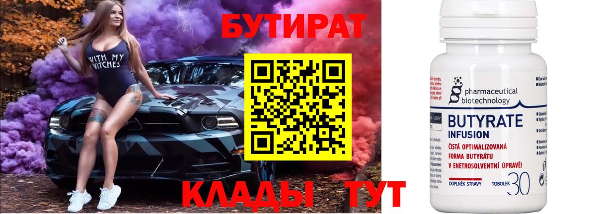 БУТИРАТ оксибутират  Бутират  Благодарный  Вход с VPN 