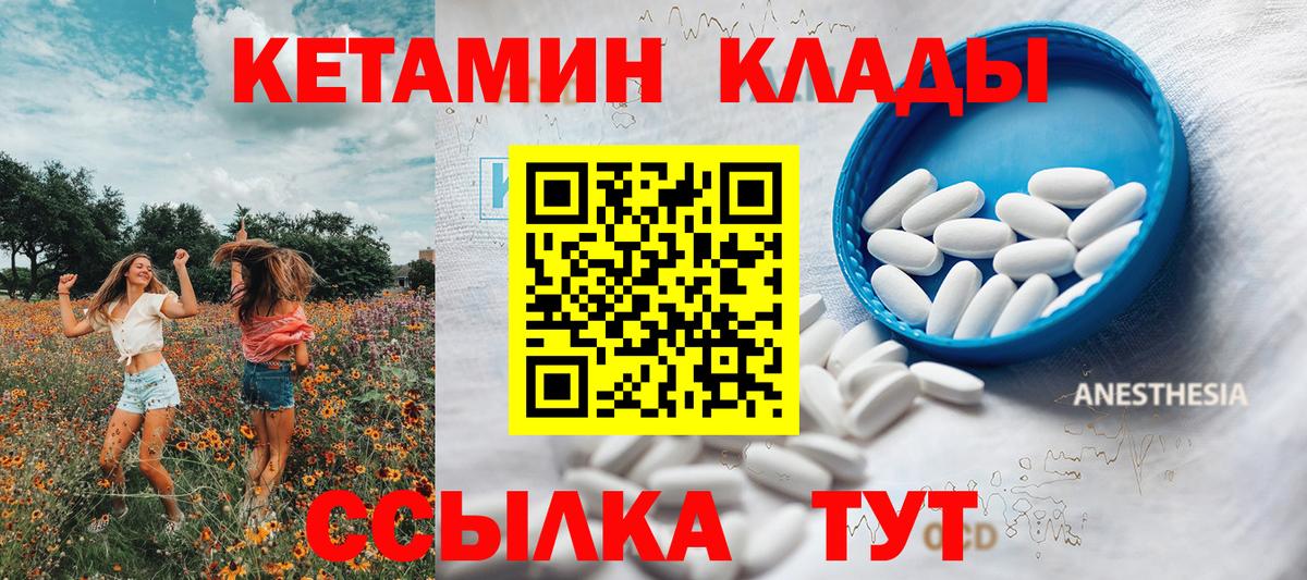 Благодарный  Кетамин ketamine  Вход с VPN 